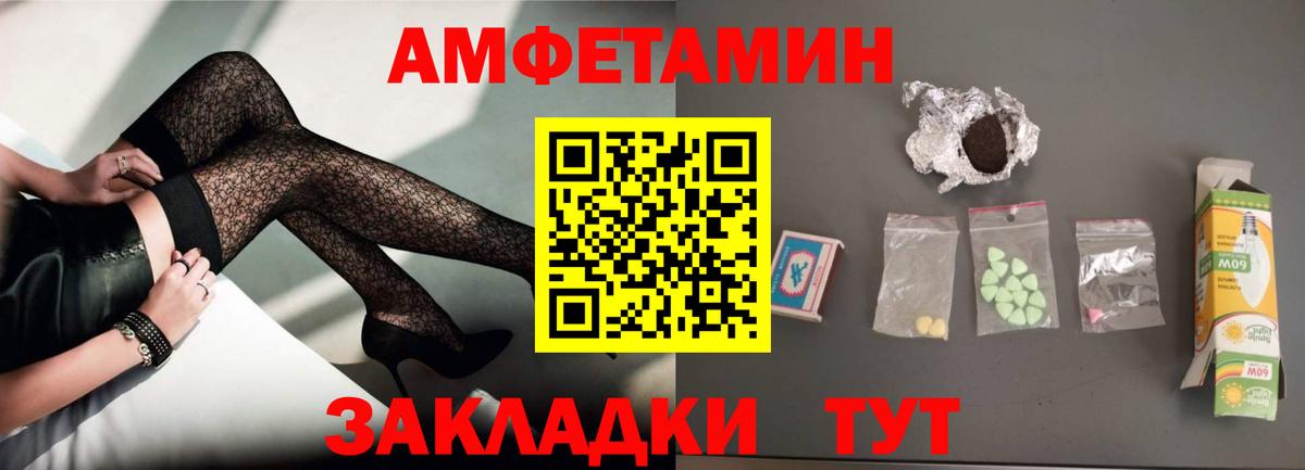Amphetamine Premium Сосновый Бор