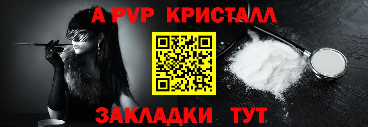 Сосновый Бор  APVP кристаллы  Вход с VPN  A-PVP Crystall  APVP СК КРИС 