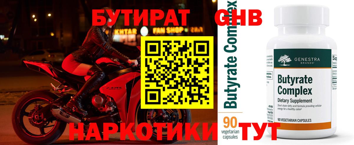 Бутират  БУТИРАТ BDO 33%  Вход с VPN  Сосновый Бор 
