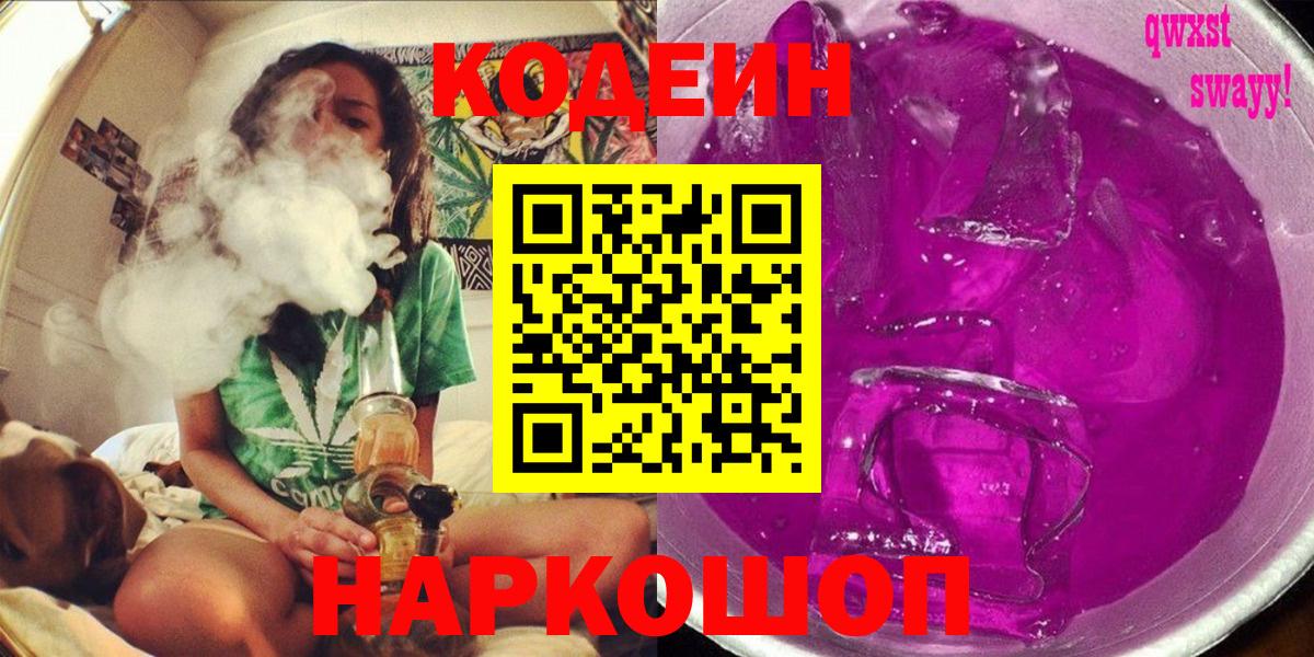 Codein напиток Lean (лин) Сосновый Бор